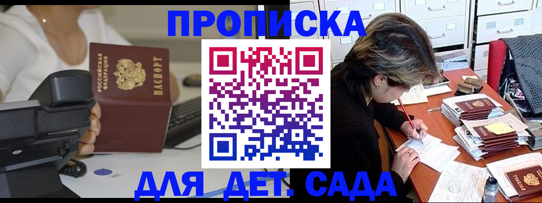 прописка в Ленинградской области