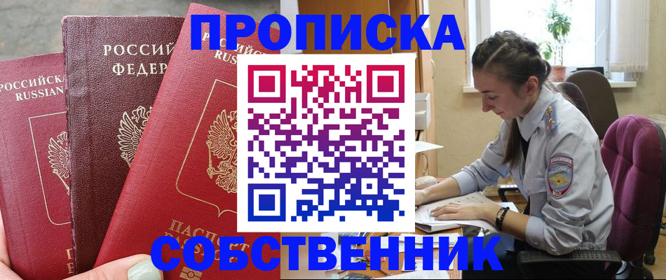 временная регистрация собственник в Ленинградской области